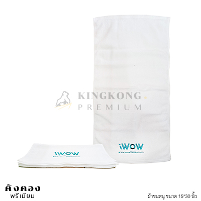 ผ้าขนหนู ปักโลโก้ IWow Thailand