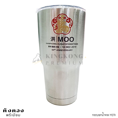 แก้วน้ำเยติ สกรีนโลโก้ (Moo)
