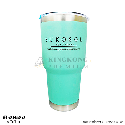 แก้วน้ำเยติ สกรีนโลโก้ (Sukosol Health Care)