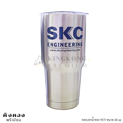แก้วน้ำเยติ สกรีนโลโก้ (SKC)