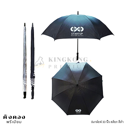 ร่มกอล์ฟ 30 นิ้ว สต๊อก สีดำ