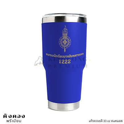แก้วทรงเยติ 30oz สีน้ำเงินเข้ม โลโก้หน่วยงาน