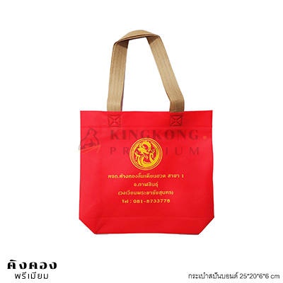 กระเป๋าสปันบอนด์ สั่งผลิต งานด่วน