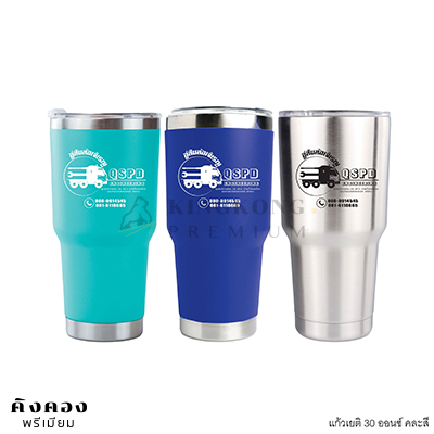 แก้วเยติ 30 Oz คละสี โลโก้บริษัท