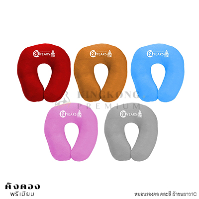 หมอนรองคอ ปักโลโก้หน่วยงาน คละสี