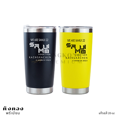 แก้วเยติ 20oz สกรีนโลโก้ คละสี
