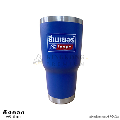 แก้วเยติ 30 ออนซ์ สีน้ำเงิน สกรีนโลโก้บริษัท