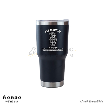 แก้วเยติ 30oz สีดำ พิมพ์ชื่อหน่วยงาน
