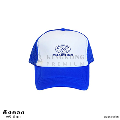 หมวกโปรโมชั่น ด้านหลังตาข่าย ฟรีโลโก้