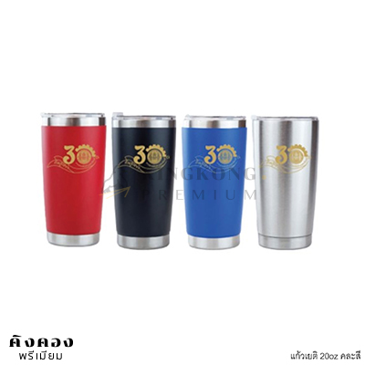 แก้วเยติ 20oz คละสี ฟรีโลโก้