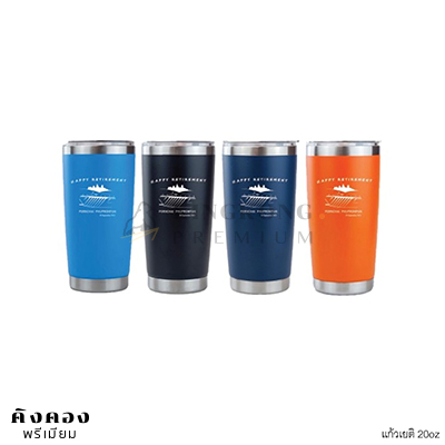 แก้วเยติ 20oz คละสี ฟรีโลโก้