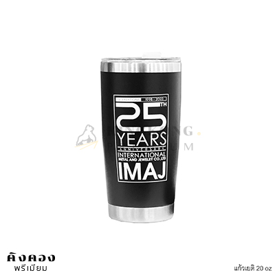 แก้วเยติ 20oz สีดำ โลโก้หน่วยงาน