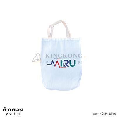 กระเป๋าผ้าดิบ ขนาด 12*14*2 นิ้ว พิมพ์หลายสี