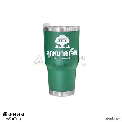 แก้วเยติ 30oz สีเขียว ผลิตพิเศษ