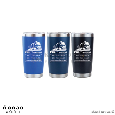 แก้วเยติ 20oz สกรีนโลโก้ คละสี
