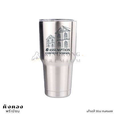 แก้วเยติ 30oz สีสแตนเลส สกรีนฟรี
