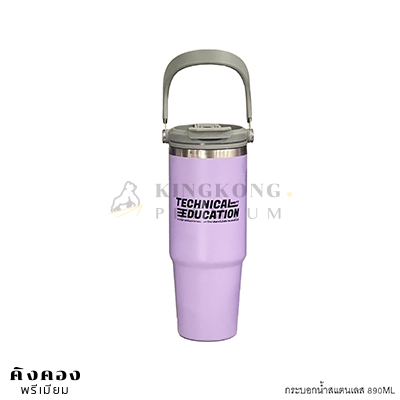 แก้วสแตนเลส ทรง890ML สกรีนคณะมหาวิทยาลัย