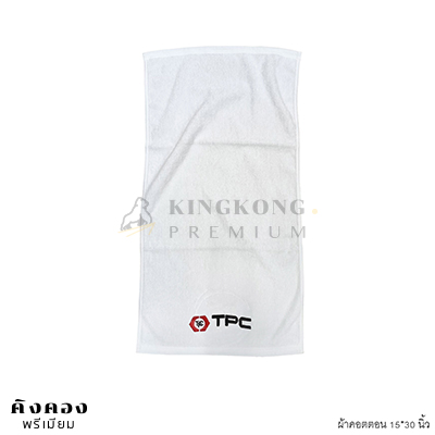 ผ้าขนหนูปักโลโก้บริษัท TPC พรีเมี่ยม