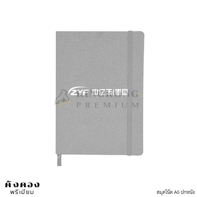 สมุดโน๊ตปกหนัง พรีเมี่ยม A5 ฟรีโลโก้บริษัท