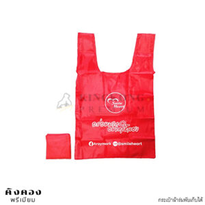 กระเป๋าผ้าร่ม BAG-04 ราคาส่ง สกรีนโลโก้ฟรี