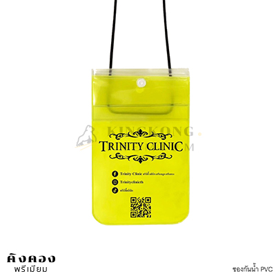 ซองกันน้ำ สีพิเศษ สกรีนโลโก้คลินิกเสริมความงาม
