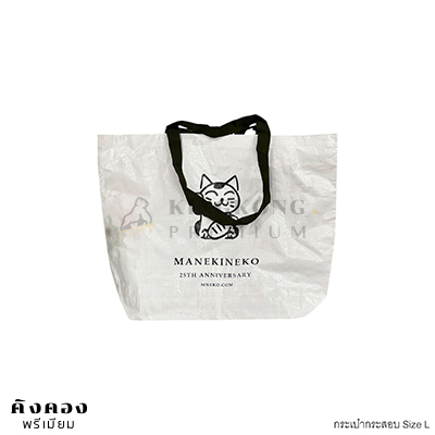 กระเป๋ากระสอบพลาสติก Shopping Bag สกรีนโลโก้ MANEKINEKO