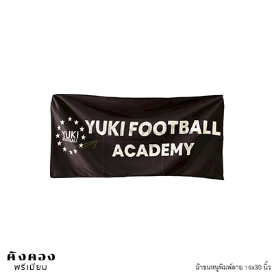 ผ้าขนหนูพิมพ์ลาย YUKI FOOTBALL ACADEMY