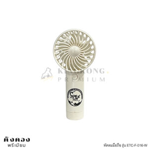 พัดลมมือถือพกพา พรีเมี่ยม สกรีนโลโก้ SPEX 2025