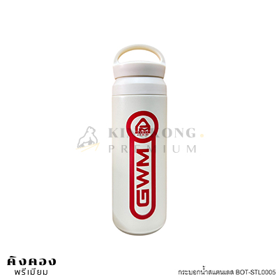 กระบอกน้ำเก็บความเย็น รุ่น BOT-STL0005 สกรีนโลโก้ แบรนด์รถยนต์ (GWM)