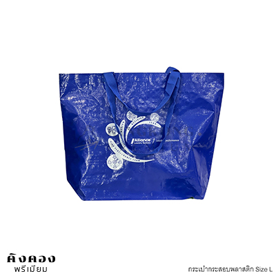กระเป๋ากระสอบพลาสติก Shopping Bag สกรีนโลโก้บริษัท Aillance