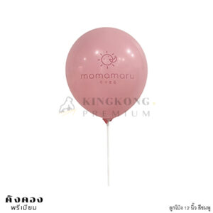 ลูกโป่ง พรีเมี่ยม สกรีนโลโก้ (MOMAMARU)