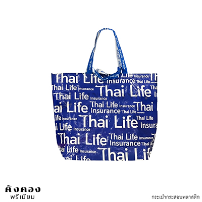 กระเป๋ากระสอบพลาสติก Shopping Bag สกรีนโลโก้ (ไทยประกันชีวิต)