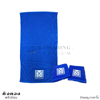 ผ้าขนหนู พรีเมี่ยม พร้อมปักโลโก้ MADOL GROUP