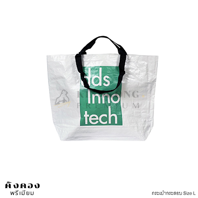 กระเป๋ากระสอบพลาสติก Shopping Bag สกรีนโลโก้ (dds Inno Tech)