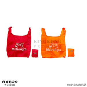 กระเป๋าผ้าร่มพับเก็บได้ รุ่น BAG-04 สกรีนโลโก้ MetroAgro