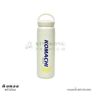 กระบอกน้ำเก็บความเย็น รุ่น BOT-STL0005 สกรีนโลโก้ (KOMACHI)