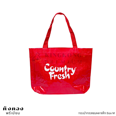 กระเป๋ากระสอบพลาสติก Shopping Bag สกรีนโลโก้ (Country Fresh)