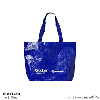 กระเป๋ากระสอบพลาสติก Shopping Bag สกรีนโลโก้ (BROTHER)