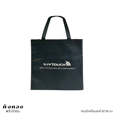 กระเป๋าสปันบอนด์ 75 แกรม Size 33*36 Cm