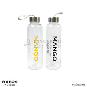 กระบอกน้ำพลาสติก พรีเมี่ยม รุ่น BOT-PLS-18099 สกรีนโลโก้ MANGO SPORT UK