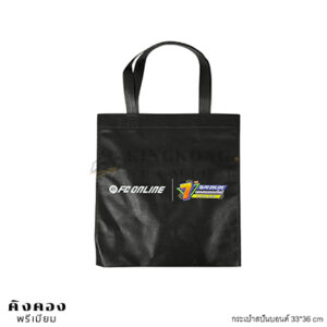 กระเป๋าสปันบอนด์ 75 แกรม Size 33*36 cm สกรีนโลโก้งานเกมส์ FC ONLINE