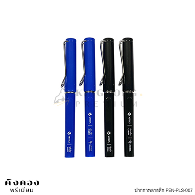 ปากกาพลาสติก รุ่น PEN-PLS-007 สกรีนโลโก้ (บริษัท)