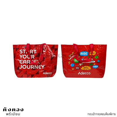 กระเป๋ากระสอบพลาสติก Shopping Bag สกรีนโลโก้ (Adecco)