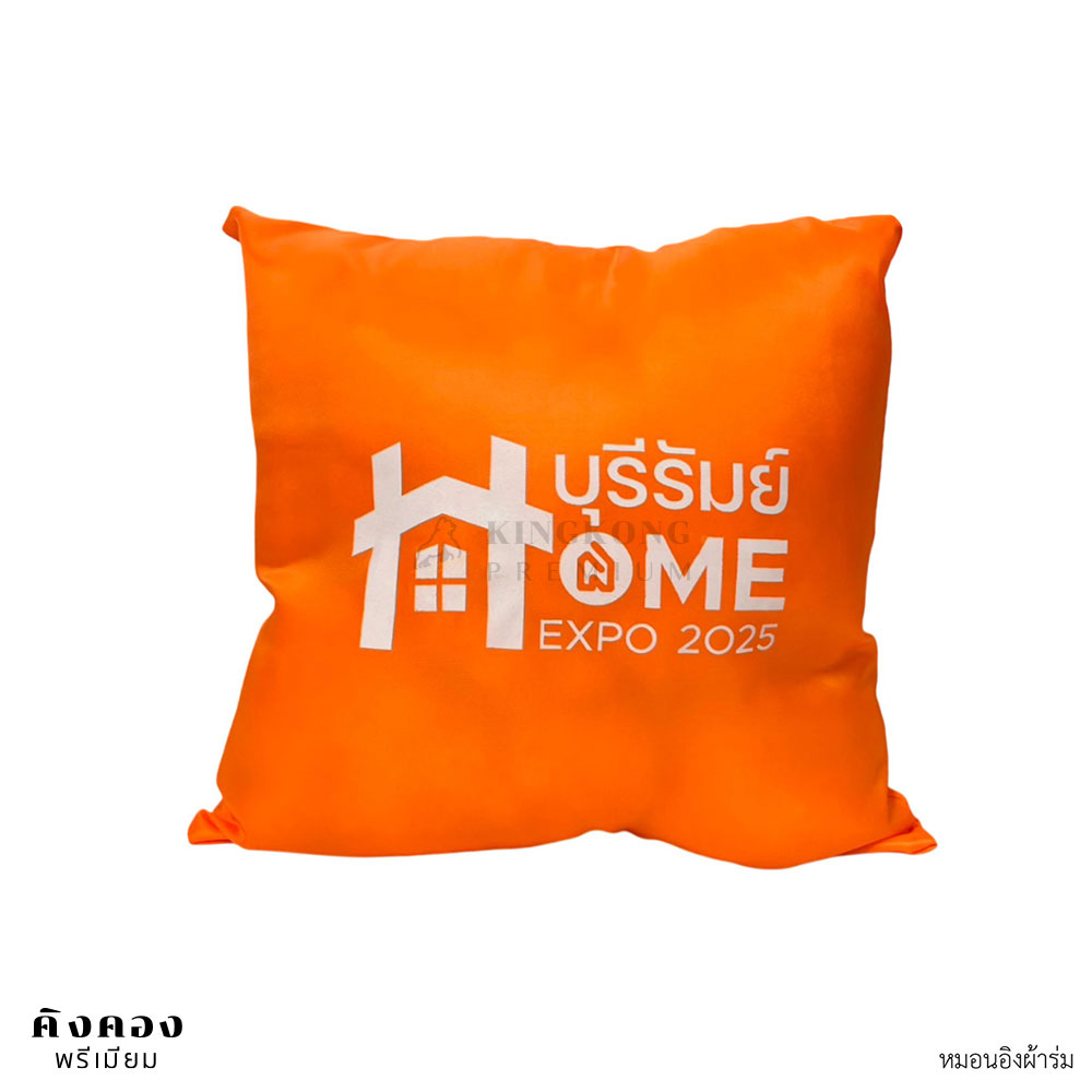 หมอนอิงพรีเมี่ยม พิมพ์ลายโลโก้ (บุรีรัมย์ HOME)