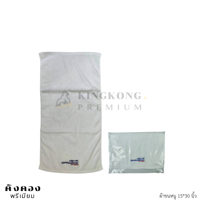 ผ้าขนหนู Cotton พรีเมี่ยม ปักโลโก้ (มูลนิธิสร้างรอยยิ้ม)