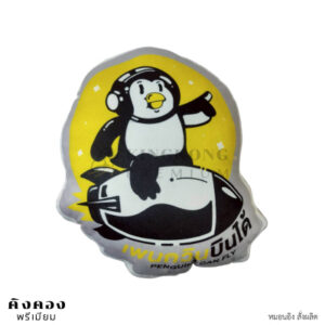หมอนอิงไดคัท พิมพ์ลายโลโก้ (เพนกวินบินได้)