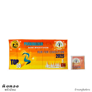 ผ้าขนหนู งานวิ่ง พร้อมพิมพ์ลาย (PHANOMADUN)