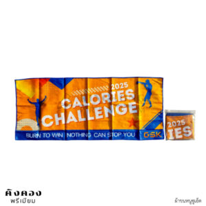 ผ้าขนหนู พรีเมี่ยม พร้อมพิมพ์ลาย (2025 CALORIES CHALLENGE)