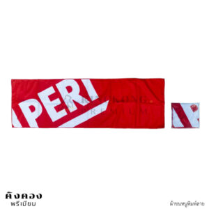 ผ้าขนหนู พรีเมี่ยม พร้อมพิมพ์ลาย (PERI)