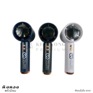 พัดลมมือถือพกพา พรีเมี่ยม สกรีนโลโก้ (WLEE SERVE TECHNOLOGY)